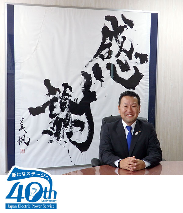 代表取締役 横倉利隆